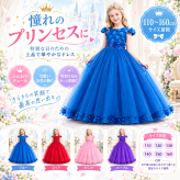 子供ドレス キッズドレス ロングドレス プリンセスドレス 発表会 結婚式 フォーマルドレス 女の子 ワンピース チュール 花柄 キラキラ お姫様ドレス 110～160cm パープル　ピンク　ブルー　レッド