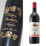 1977年 名前入り彫刻 生まれ年 赤ワイン シャトー クロワゼバージュ 辛口 昭和52年 名入れ 誕生日プレゼント ワインセット 木箱入【送料無料】