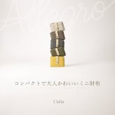 ミニ財布 レディース 本革 牛革 ブランド 窓付き パスケース 定期入れ 推し活 写真入れ バイカラー タッセルチャーム付き フラグメントケース L字ファスナー 小銭入れ コンパクト シボ革 レザー ウォレット カード 収納 軽い 小さめ 女性 ギフト プレゼント Clelia クレリア Allegro アレグロ CL-13202