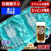名入れ ビールジョッキ ペア 名前入り プレゼント 食洗器 対応 彫刻 刻印 印字 グラス コップ ビアグラス おしゃれ ビールグラス 父の日 母の日 還暦祝い 退職 誕生日 結婚祝い 昇進 無料 ラッピング ジョッキ 記念品 送別会 敬老の日 実用的 ネーム入れ 男性 女性 バースデー ギフト 435 ml 化粧箱 入り ビアジョッキ セット イニ IN46D