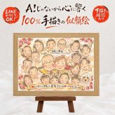 似顔絵 米寿祝い ギフト 手描き 贈り物 名入れ プレゼント 米寿 長寿祝い 88歳 誕生日 長寿 大人数 お母さん 両親 家族 お父さん 下書き確認 修正無料 名入れ 親孝行 一生もの 宝物 似てる 思い出 88歳 長寿 記念日 お祝い返し カラフル サプライズ 快気祝い 還暦祝い 結婚祝い 百寿祝い イラスト メモリアルギフト 大量注文 感謝 メモリアル