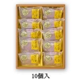 深山栗ひろい 10個入 ｜栗 栗餡 栗あん お菓子 お茶菓子 季節限定 期間限定 栗の菓子 栗菓子 お取り寄せ お礼のお菓子 個包装 御礼 お返しお菓子 のし紙付 プレゼント ギフト 贈り物 和菓子 老舗 ハタダ 畑田 畑田本舗 四国 愛媛