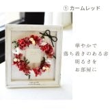 プリザーブドフラワーのアレンジメント 【Calm Wreath 03】 額に取り付けられたプリザーブドフラワーリース プリザーブドフラワー 誕生日 花 華やか 高級感 プレゼント お礼 お祝い 本物 グリーン ギフト メッセージ 送料無料 お礼 プリザーブド プレゼント おしゃれ リビング インテリア 枯れない花 土日発送 母の日 敬老の日 お中元 お歳暮