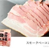三田屋総本家 ハムギフト：スモークロースハム スモークベーコン スモークウィンナー ドレッシング セット
