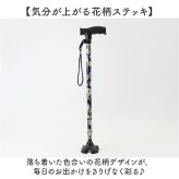 杖 レディース オシャレ 通販 レディース杖 メンズ杖 花柄ステッキ かわいい杖 軽量アルミ製 長さ調節可能 コンパクト持ち運び 敬老の日ギフト 母の日プレゼント 父の日プレゼント シニア向け ミセス向け 男女兼用 四点 持ち運び