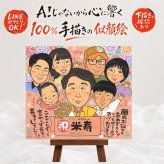 誕生日のお祝いに、オーダーメイドの似顔絵が喜ばれています。 似顔絵 米寿 プレゼント 手描き ギフト 贈り物 名入れ 誕生日 お祝い 長寿 記念日 大人数 祖父母 孫 ご両親 名入れ 修正無料 下書き確認 似てる 実績多数 サプライズ 親孝行 傘寿 88歳 米寿祝い 宝物 引っ越し ウェディングギフト 二次会 傘寿祝い 応援 クリスマス ホワイトデー ブライダルギフト カラフル オリジナル 感動