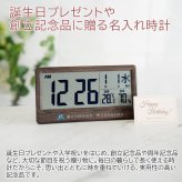 名入れ 時計 電波時計 ロゴ対応 名入れギフト 名入れプレゼント 誕生日 入学祝い 創立記念品 名入れ ロゴ対応 電波時計 大きく見やすい文字盤 温度 湿度表示付き 木目調 UV 送料無料