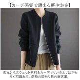 ジャケット レディース スウェット 通販 ジャンパー ブルゾン 羽織り 羽織 女性 春 秋 上着 カーデガン カジュアルジャケット アウター 長袖 普段着 無地 トレーナー カジュアル シンプル 大人 通勤 通学 きれいめ 前開き レディースファッション
