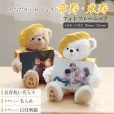 傘寿祝い 米寿祝い 名入れ 【ぬくもりと思い出をいつもそばに】 フォトフレーム 写真 母 女性 父 記念品 写真立て 可愛い 友達 黄色 孫グッズ インテリア 癒し ちゃんちゃんこ 男性 父 80歳 88歳 誕生日プレゼント 花以外 食品以外 飾り物 置物 くま ぬいぐるみ 形に残るギフト 【ちゃんちゃんこ日付刺繍可能】 黄色長寿フォトフレームベア 6080