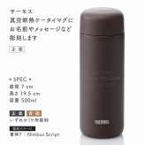 THERMOS サーモス 真空断熱ケータイマグ JPB-500 500ml 単品 名入れ彫刻代込み 名前入り 名入れ 彫刻 刻印 名入れギフト プレゼント 誕生日 記念日 記念品 お祝い ノベルティ 入学祝 母の日 イラスト彫刻 水筒 持ち運び スポーツドリンクOK