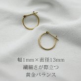 【ジュエリーの町 山梨県甲府製】 K18 フープピアス 18金 片耳 1x13mm 日本製 1個売り プレゼント ギフト メンズ レディース 金属アレルギー対応 品質保証書