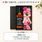 ジャックダニエル 700mlセット ウィスキー ウイスキー 酒 ギフト お酒 プレゼント ソープフラワー フラワーボックス 花 お花 定年退職 還暦祝い 退職祝い 男性 女性 お祝い 古希 喜寿 傘寿 米寿 卒寿 白寿 百寿