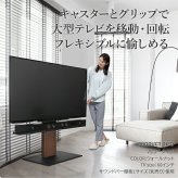 WALLインテリアテレビスタンドV5 ロータイプ 32～80v対応 大型テレビ対応 背面収納 コード収納 自立型 キャスター付き テレビ台 テレビスタンド TVスタンド ホワイト ブラック ウォールナット 震度7耐震試験済 新生活