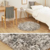 ツイストパイルのシャギーラグ Relaya（リレイア） 約90cm 円形 直径約90cm 円形 ポリエステル 使い込むほどねじれがほどけ やわらかな風合いへ ツイストした長いパイルが立ち上がり 一般的なシャギーラグとは違うボリューム感が魅力