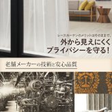 カーテン 窓まわり 多機能ミラーレース 幅150cm 丈133～258cm ドレープ 防炎 遮熱 アレルブロック 丸洗い 日本製 ホワイト 33101205