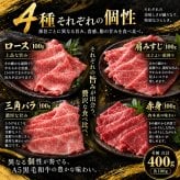 A5黒毛和牛 薄切り4種と焼肉4種 食べ比べ800g 2パック すき焼き 焼肉 肉ギフト