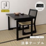 【メーカー直送】法事テーブル 折りたたみ 幅95cm 完成品 2WAY お座敷テーブル 一人用 和風 木目調 ハイテーブル ローテーブル 宴会 旅館 料亭 和室 法事机 フォールディングテーブル BCT-216