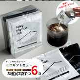 soko station 146 オリジナルドリップバッグ[6個入り]コーヒー