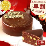 ＼早割！／ クリスマスケーキ クリスマスプレゼント 予約 2026 チョコ チョコレート チョコレートケーキ 冷凍 ザッハトルテ ガナッシュ リッチ 大人 ディナー 4号 2人 3人 スイーツ お菓子 洋菓子 可愛い かわいい おしゃれ おいもや