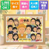 似顔絵 ギフト 米寿 プレゼント 贈り物 名入れ 手描き 米寿 長寿祝い 誕生日 長寿 88歳 大人数 両親 お母さん お父さん 家族 下書き確認 名入れ 修正無料 似てる 一生もの 喜ばれる 親孝行 長寿 思い出 88歳 イラスト 快気祝い メモリアル 引っ越し ブライダルギフト 応援 オリジナル 結婚祝い 感激 記念日 還暦祝い ホワイトデー 色紙 節目