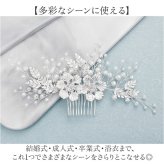 ウェディング ヘアアクセサリー ヘッドコサージュ 通販 ブライダルヘアアクセ ヘッドドレス 結婚式 髪飾り かんざし コーム 着物 浴衣 ヘアアレンジ 成人式 卒業式 パーティー かわいい おしゃれ 上品 華やか ブライダルアクセサリー ブライダルジュエリー