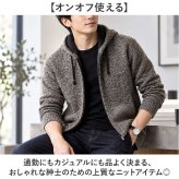 カーディガン メンズ 通販 ニット ニットカーディーガン セーター メンズセーター ジャケット メンズジャケット アウター 男性 通勤 通学 紳士 おしゃれ お洒落 裏ボア 厚手 防寒 暖かい 長袖 ジップ フード カジュアル