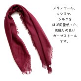 【harukii】うかしガーゼストールMiniボルドーレッド　カシミヤ シルク ウール 小振り 薄手 ガーゼ 日本製 春 秋 冬 上品 ギフト プレゼント 母の日 父の日 誕生日 ストール 軽い ピンク オレンジ レディス メンズ クリスマス 肌に優しい 柔らか 冷房対策 国産 マフラー・スカーフ