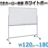 ホワイトボード ホーロー 脚付き 両面 マーカー付き イレーサー付き 横型 粉受付き マグネット対応 アルミ枠白板 マグネットボード 掲示板 無地 足付き 会議室 磁石 ホワイト ボード オフィス 琺瑯マーカー ミーティング 学校