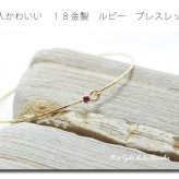 ルビーブレスレット 18金 K18 ゴールド  シンプル デザイン ルビー ブレスレット 誕生石 7月 誕生日 プレゼント ギフト バングル