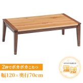 こたつテーブル こたつ 長方形 120 ナラ ハロゲン テーブル コタツ 炬燵 おしゃれ 和風 モダン 軽い 座卓 天然木 手元コントローラー 継脚 継脚付き ローテーブル センターテーブル 暖房テーブル こたつ用品 冬用 あったか リビング 和室 冬物