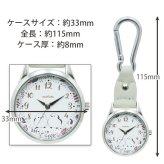 時計 シマエナガ さゆりちゃん MKK2637 キーチェーン時計 定形外 送料無料 鳥 カラビナ キーホルダーウォッチ かわいい バックウォッチ ナースウォッチ 腕時計