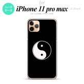 iPhone11ProMax iPhone11pro max スマホケース ハードケース 陰陽 黒 メンズ レディース nk-i11pm-554