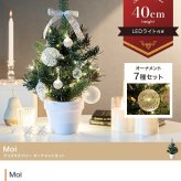 クリスマスツリー オーナメントセット 40cm おしゃれ 北欧風 松ぼっくり オーナメント 飾り まるで本物 組み立て簡単 ヌードツリー 高品質 足元隠し Xmastree