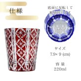名入れ 切子 グラス たてぎく シングル 印鑑風デザイン 名前入り グラス 彫刻 プレゼント ギフト 還暦祝い 古希 喜寿 傘寿 米寿 卒寿 白寿 百寿 敬老の日 退職祝い 定年退職 男性 女性 お祝い 赤 青