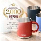 ★【名入れ無料 プレゼント】サーモス THERMOS 真空断熱マグカップ選べるサイズ＆カラー JDS-351/352/452 350ml 450ml 全10色 【イニシャルデザイン】食洗機対応 保温 保冷 スタッキング マグカップ