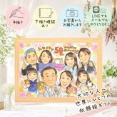 似顔絵 金婚式 贈り物 名入れ ギフト 手描き プレゼント 金婚式 結婚50周年 お祝い 記念日 結婚記念日 大人数 お父さん 夫婦 お母さん 家族 両親 祖父母 下書き確認 修正無料 名入れ 似てる そっくり 宝物 実績多数 長寿 50周年 思い出 感謝 贈答品 感激 快気祝い 初任給 米寿祝い 大量注文 結婚祝い オリジナル 引っ越し ウェディングギフト