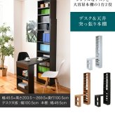 デスク チェア 天井 突っ張り 本棚 付き 幅90 奥行45 高さ204 から 高さ249 ラック 薄型 スリム コンパクト 壁面パソコン 書斎机 新生活
