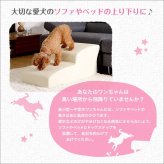 ペット家具 ペット用品 日本製ドッグステップPVCレザー、犬用階段3段タイプ lonis-レーニス
