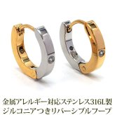 フープピアス リバーシブル 中折れ ステンレス 金属アレルギー YG WG キュービック付き リング ピアス つけっぱなし ひっかからない 片耳 1個売り メンズ レディース プレゼント