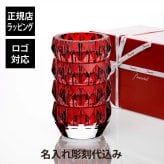 Baccarat バカラ ルクソール ベース Mサイズ ラウンド レッド 23cm 名入れ彫刻代込み 青 彫刻 刻印 名入れ ギフト 記念品 誕生日 結婚祝 花瓶 花器 ベース フラワーベース 法人 プレゼント 受賞 オブジェ 正規品 周年祝 開店祝 新築祝 高級 ブランド ガラス