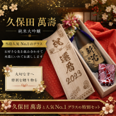 敬老の日 名入れ SXX 酒セット 切子 純米大吟醸 久保田 萬寿 720ml & 江戸菱硝子 モダン紋様 オールドグラス コサージュ付 木箱入り / プレゼント ギフト 退職 記念 誕生日 還暦 古希 喜寿 傘寿 米寿 緑寿 早寿 長寿 祝い 赤 青 紫 黒 黄 選べるカラー