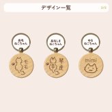 【ねこシリーズ】お名前キーホルダー ＋150円で裏面彫刻OK！木製ネームタグ｜名入れ 文字入れ 彫刻 刻印 メッセージ 一言 記念品 席札 結婚式 プレゼント プチギフト 猫 ネコ にくきゅう 肉球 白猫 キジ トラ サバ シャム 三毛猫 うちのこ