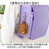 GPSケース ランドセル 通販 GPS ランドセルケース GPSカバー カバー 保護ケース 保護カバー 迷子防止 防犯 セーフティグッズ 位置情報 カラビナ キーホルダー 通学 登下校 小学生 入学 キッズ 子供 子ども キッズ用セーフティグッズ