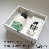 【送料無料】アロマディフューザー ギフト 九谷焼 Qpor Lサイズ (パステル粒 ピンク/ベージュ/グリーン) フレグランスセット (加賀紅茶/ホワイトティー) 陶器 アロマポット おしゃれ プレゼント