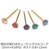 【当店オリジナル】 セカンドピアス K18 YG 軸太0.8mm つけっぱなし ロングポスト12mm 明日が変わるキュービックジルコニア 3mm 金属アレルギー 18K 18金 特針 ピアス メンズ レディース 日本製 ダブルロック式シリコンキャッチ プレゼント