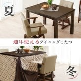 ソファ 座椅子 こたつ テーブル 高さ調節 105 × 80cm ハイタイプ ダイニングこたつ KOT-7311-105 萩原 スリーアイ | こたつテーブル 長方形 コタツテーブル ダイニングテーブル ダイニングコタツ ローテーブル 継ぎ脚 インテリア