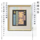 【大兜】 兜 刺繍 命名書 刺繍命名書 代筆 額付き 額 命名額 命名 紙 オーダーメイド 日本製 男の子 女の子 出産内祝い 色紙 高級感 壽 初孫  端午の節句 こどもの日 お七夜 命名式 命名紙  桃の節句 五月人形 お祝い 七五三 ひな祭り