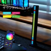 2in1 LEDライト サウンドバー 音に反応 RGB 音楽連動 アプリ対応 スマホ操作 調光 調色 車載 ゲーミングライト インテリアライト 貼りつけ スタンド 誕生日 プレゼント ギフト 贈り物