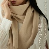 ＜刺繍納期注意＞カシミヤ マフラー メンズ カシミヤ100％ チェック 無地 メンズマフラー カシミヤマフラー 【ネコポスで送料無料】 【名入れ刺繍可能】 カシミア スーツ ビジネス 秋 冬 40代 50代 通勤 贈り物 高校生 誕生日 (02000014-mens-1r)