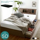 ベッド 寝具 マットレスセット USBコンセント付き フラップ棚付き 引き出し収納 ブラックマットレス USB付 多機能 フレームのみ フラップ扉付 ライト付 ナイトライト付 コンセント付 棚付 引出し付 ウォールナット ブラック ホワイト 高機能
